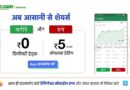 Buy & Sell Stocks I Religare Dynami App I Religare Broking Limited