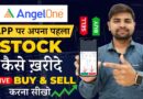 How to Buy Stocks in Angel One App | Stock Kaise Buy Kare | Buy & Sell Live Demo